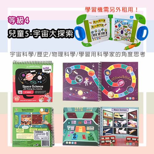 【LeapFrog 跳跳蛙】兒童5- 宇宙大探索-玩具出租 (2)-qEmOZ.jpg